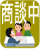 只今商談中の物件です。