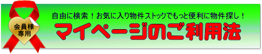 マイページのご利用方法