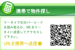 携帯で物件探し