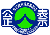 不動産　公正取引