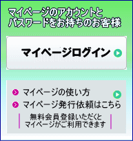 マイページ　