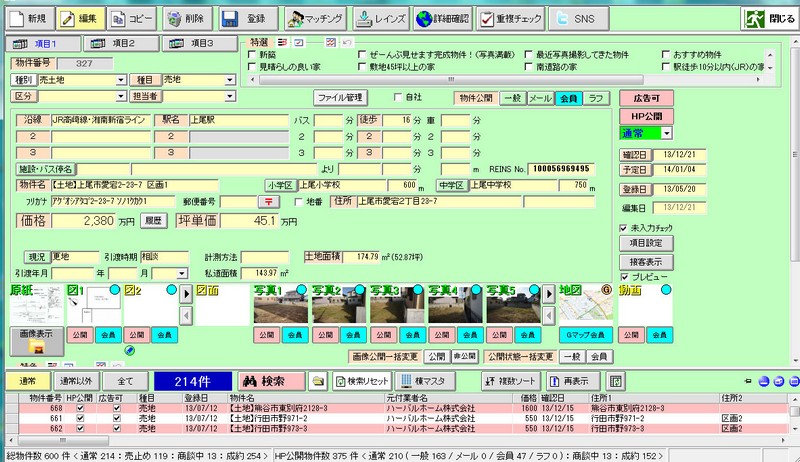 物件登録画面