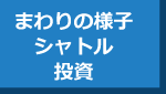 周辺不動産(ニューシャトル沿線 マンション)