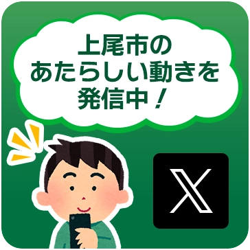 Xバナー