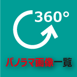 【３６０パノラマ画像】上尾市大谷本郷　全１棟　【不動産 / 新築一戸建て】