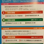 インターネット不動産業者交流会2017in東京