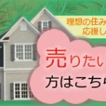 上尾バイパス以東にて、約50坪以上（4000万円まで可）の土地をお探しのお客さまがいらっしゃいます。