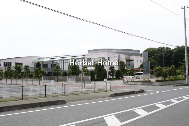 児童館こどもの城 上尾市の不動産 ならハーバルホーム 児童館こどもの城 上尾市の不動産 ならハーバルホーム