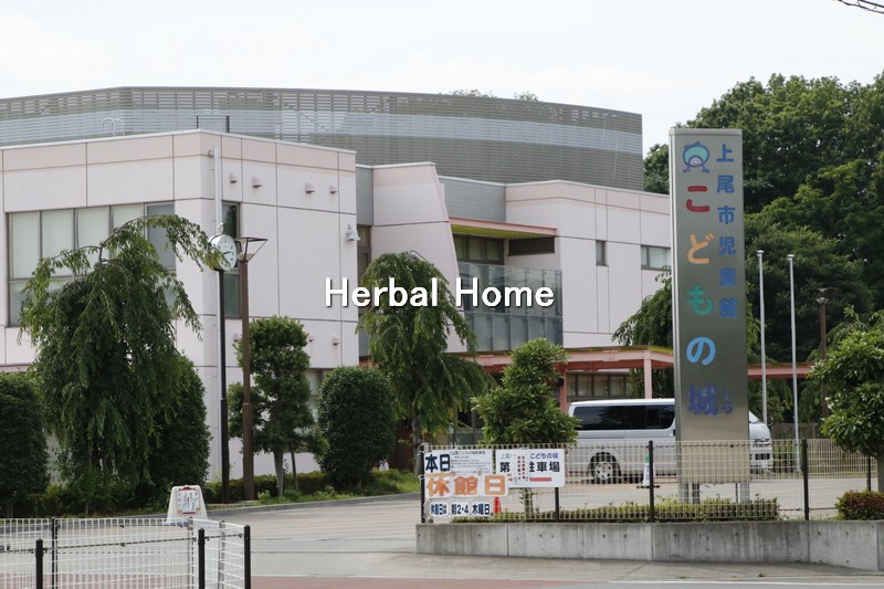 児童館こどもの城 上尾市の不動産 ならハーバルホーム 児童館こどもの城 上尾市の不動産 ならハーバルホーム
