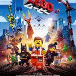 【映画三行コメント】LEGOムービー