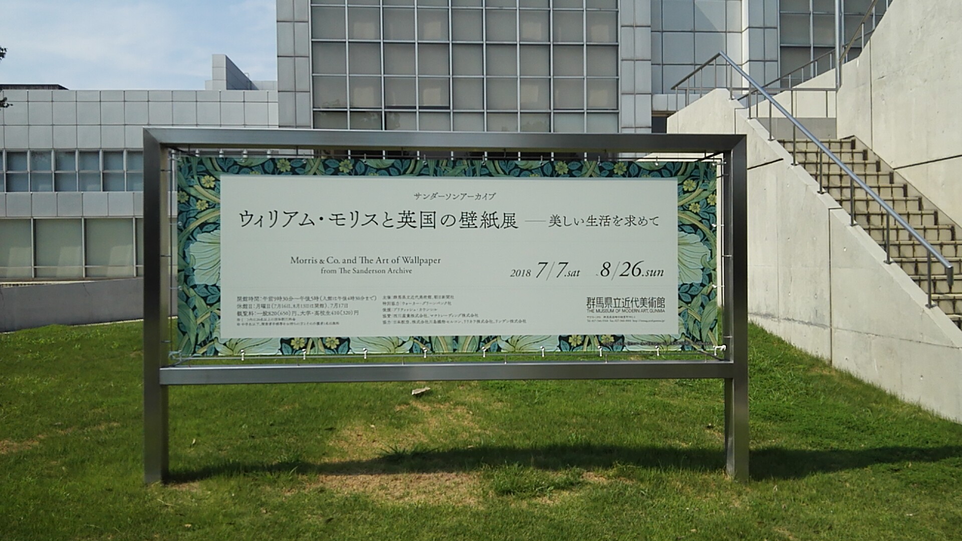 サンダーソンアーカイブ ウィリアム モリスと英国の壁紙展 美しい生活を求めて 群馬県立近代美術館 上尾市の不動産 ならハーバルホーム