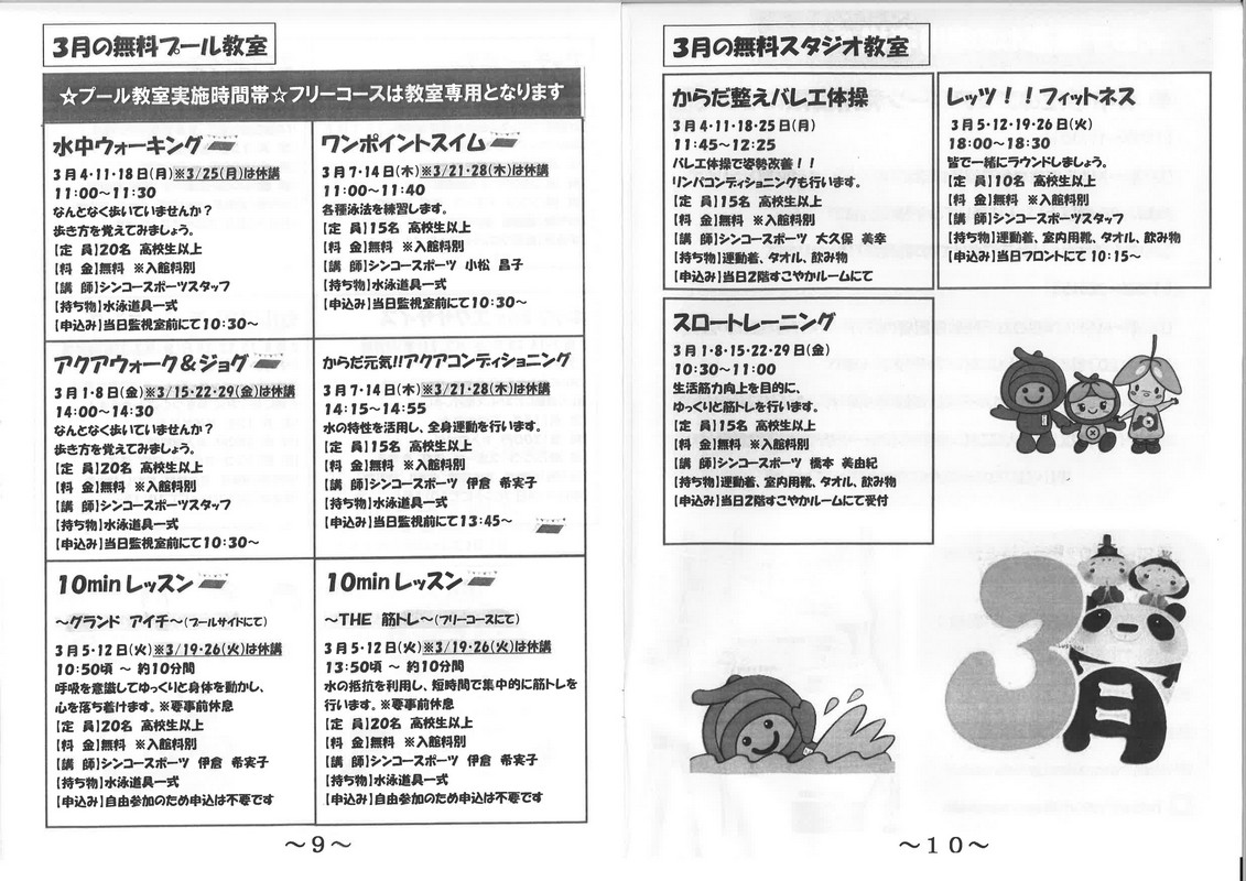 上尾市健康プラザわくわくランド わくなび3月号 上尾市の不動産 ならハーバルホーム 上尾市健康プラザわくわくランド わくなび3月号 上尾市の不動産 ならハーバルホーム