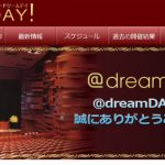 @dream DAYに参加しました。
