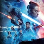 【映画三行コメント】スター・ウォーズ　/スカイウォーカーの夜明け