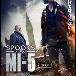 【映画三行コメント】SPOOKS スプークス MI-5