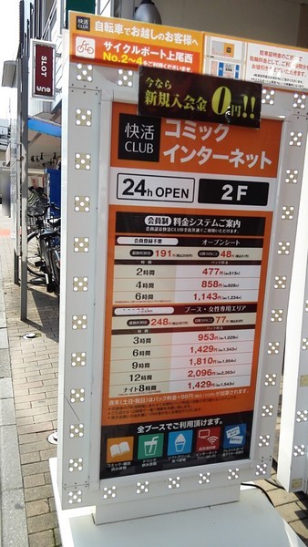 快活club 上尾西口駅前店 上尾市の不動産 ならハーバルホーム 快活club 上尾西口駅前店 上尾市の不動産 ならハーバルホーム