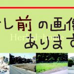 上尾市原市　ｓ６２年築　【中古一戸建て／販売事例集】