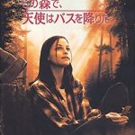 【映画三行コメント】この森で、天使はバスを降りた