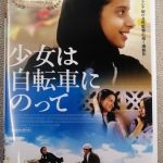 【映画三行コメント】少女は自転車に乗って