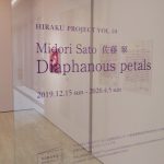 【DES ARTS】佐藤翠「Diaphanous petals」展 / ポーラ美術館