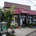 上尾市中分　店舗付住宅　【事業・投資用物件／販売事例集】