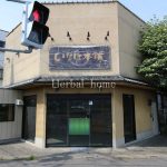 上尾市泉台　店舗　【事業・投資用物件／販売事例集】　